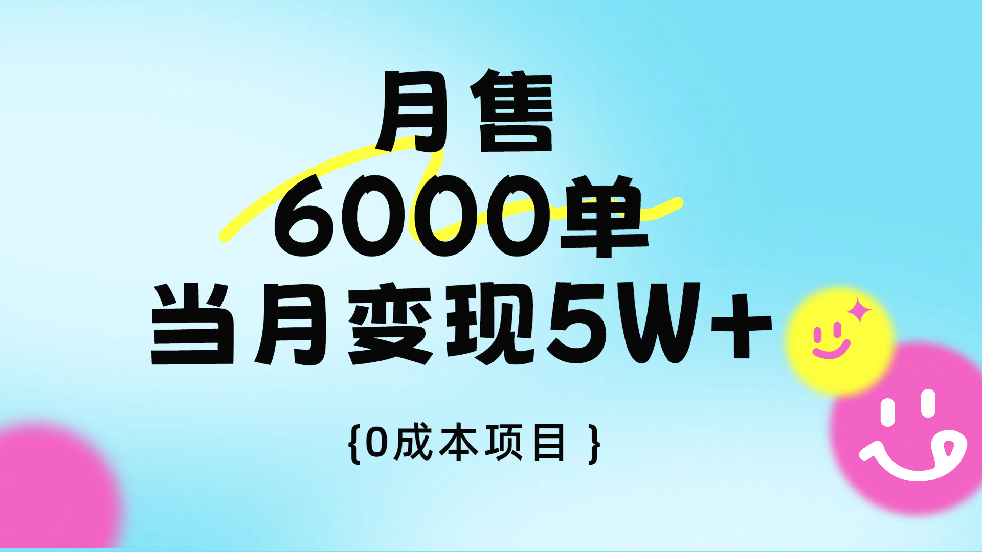 卖手机AI壁纸，月销6000多单，单月收益5W+