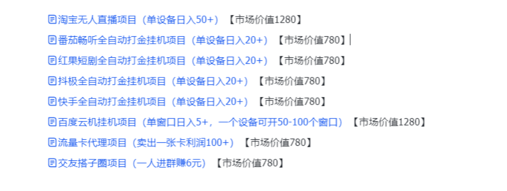 福瑞搞钱会员：提供各类网络项目、课程及服务，以网赚为主。加入福瑞搞钱VIP，2024年带你闷声赚大钱，轻松月赚1000，10000，100000+，甚至更多