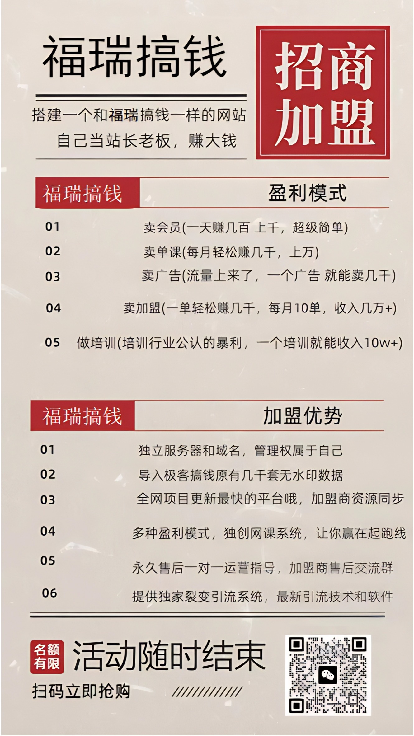 做项目不如卖项目，卖项目不如做网站！！！ 福瑞搞钱-开放加盟，做一个与福瑞搞钱一样的知识付费赚钱模式！