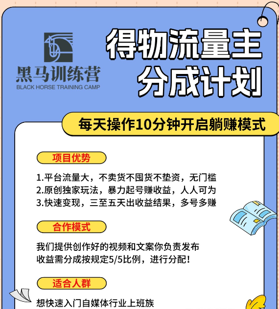 得物流量主分成计划