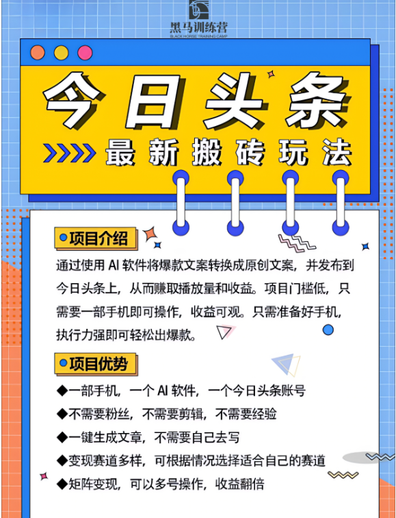 AI今日头条最新玩法