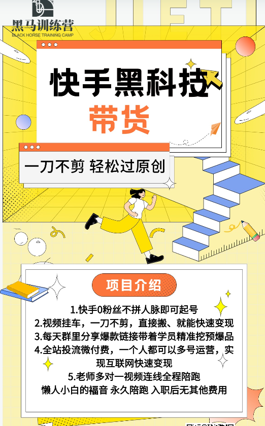 快手一刀不剪黑科技带货