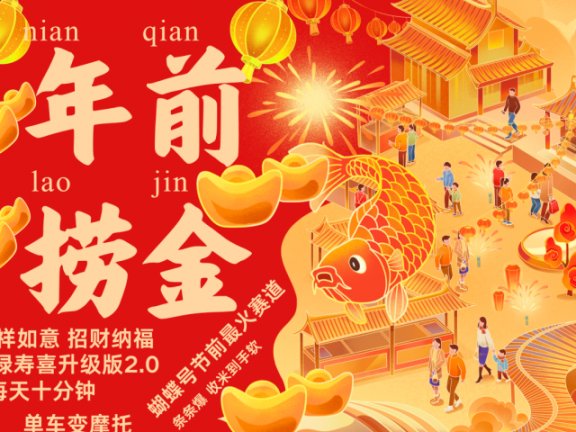 AI最新玩法 春节视频号中老年赛道爆款  年前做起来单车变摩托   招财纳福吉祥如意最新玩法  每日轻松十分钟  月赚米1W+  抓紧冲！退休金主BABY最爱  