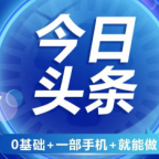 AI今日头条最新玩法